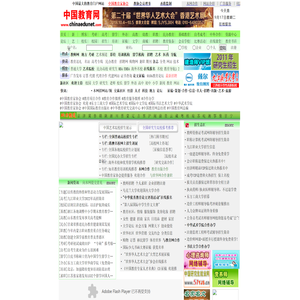 中国教育网