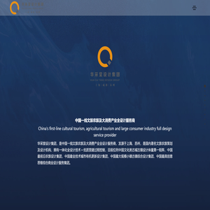 华采堂设计集团