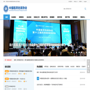 中国医药包装协会