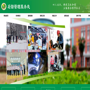 西北农林科技大学后勤管理服务处