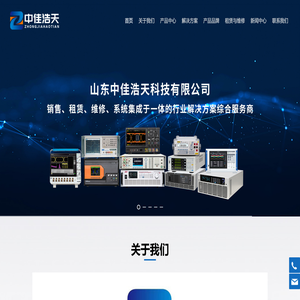 山东中佳浩天科技有限公司
