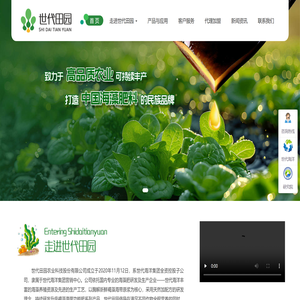 威海世代田园农业科技股份有限公司