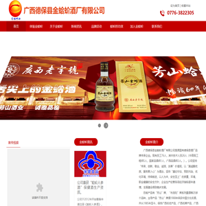 广西德保县金蛤蚧酒厂有限公司