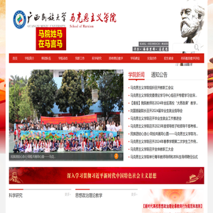 马克思主义学院