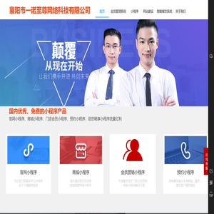 襄阳市一诺网络科技有限公司