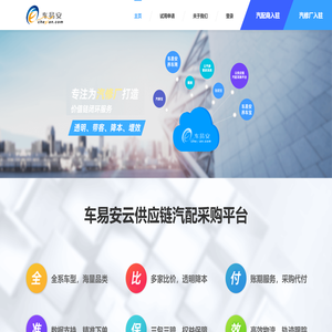 车易安官网