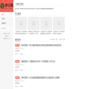 植物百科知识分享