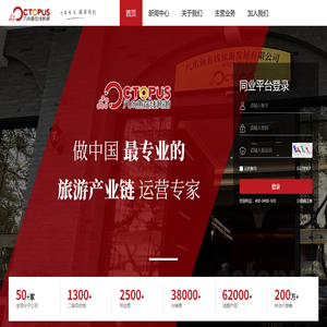 八爪鱼在线旅游官网