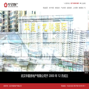 武汉华星房地产有限公司