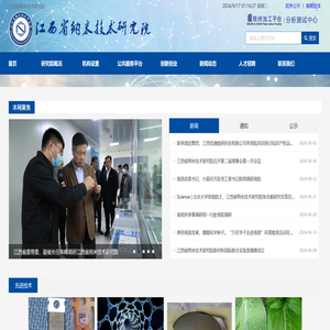 江西省纳米技术研究院