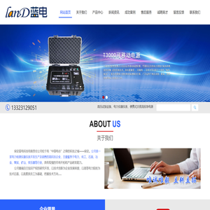 保定蓝电科技有限责任公司