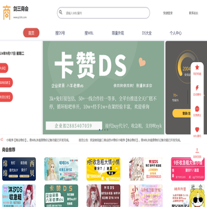 剑三商会
