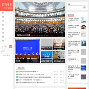 资讯头条