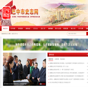 巴中市史志网