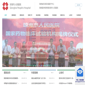 琼海市人民医院（琼海市人民医院医疗卫生共同体总院）