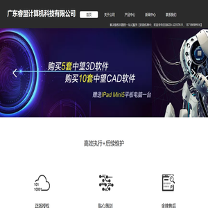 广东睿盟计算机科技有限公司