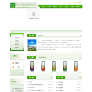 大庆市北海生物医药有限公司