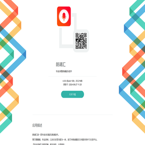 朗诵汇