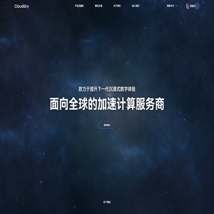 加速计算服务商