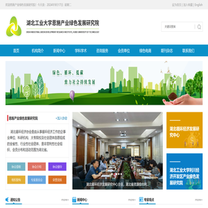 恩施产业绿色发展研究院