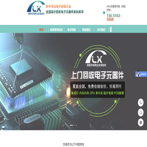 电子料回收