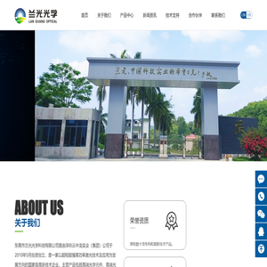 东莞市兰光光学科技有限公司