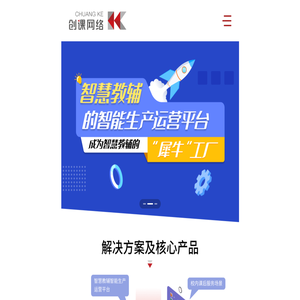 浙江创课网络科技有限公司