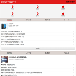 安阳宏远电脑维修中心