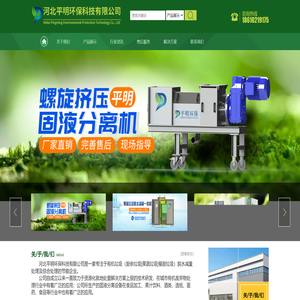 河北平明环保科技有限公司
