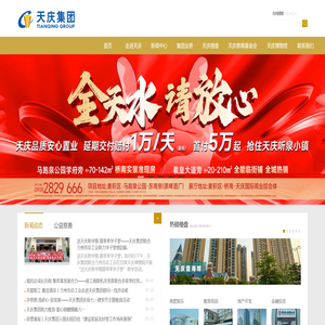 甘肃天庆房地产集团有限公司