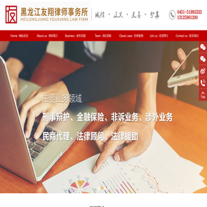 黑龙江友翔律师事务所