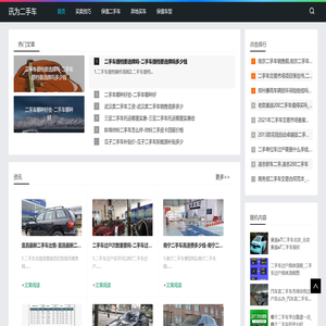 二手车行业的直达资讯