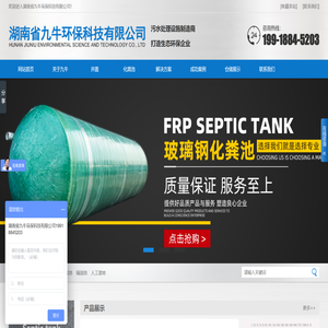 湖南省九牛环保科技有限公司