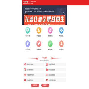 托普仕留学美国高端留学机构