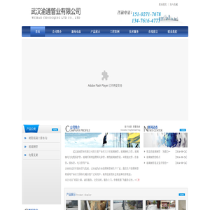 武汉渝通管业有限公司