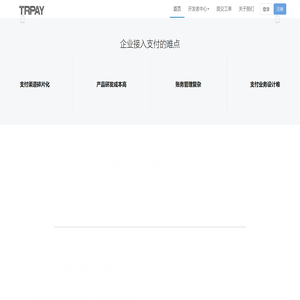 TrPay聚合支付