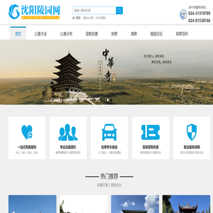 沈阳陵园网