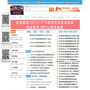 雅思托福英语全球网