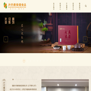 福建片仔癀保健食品有限公司