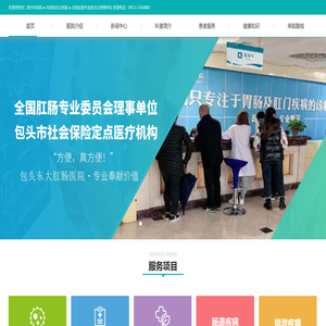 包头东大肛肠医院