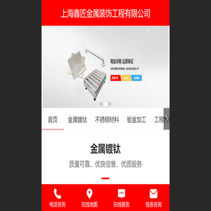 上海鑫匠金属装饰工程有限公司