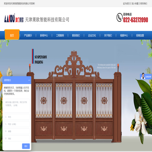 天津莱欧智能科技有限公司