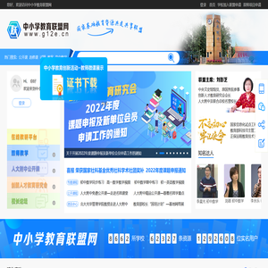 中小学教育联盟网