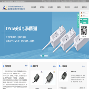 深圳电源适配器