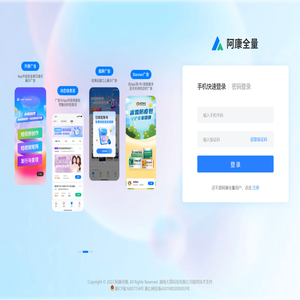 阿康全量广告平台