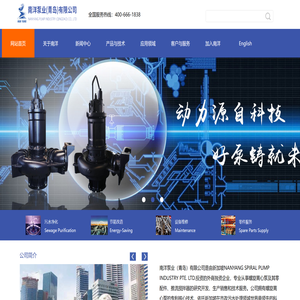 南洋泵业（青岛）有限公司