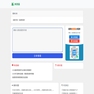网课答案免费查询