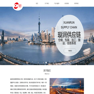 上海璇润供应链管理有限公司