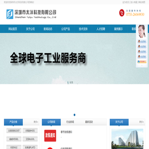 深圳市太洋科技有限公司
