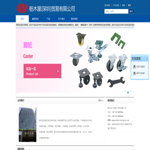 枥木屋（深圳）贸易有限公司